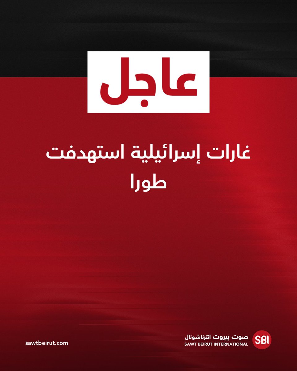 غارات إسرائيلية استهدفت طورا