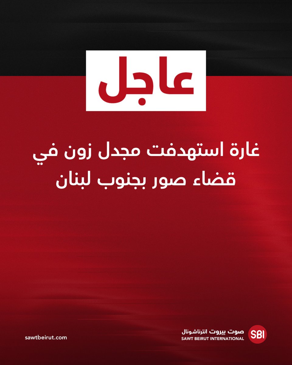 An airstrike targeted Majdal Zoun in the Tyre district of southern Lebanon.
