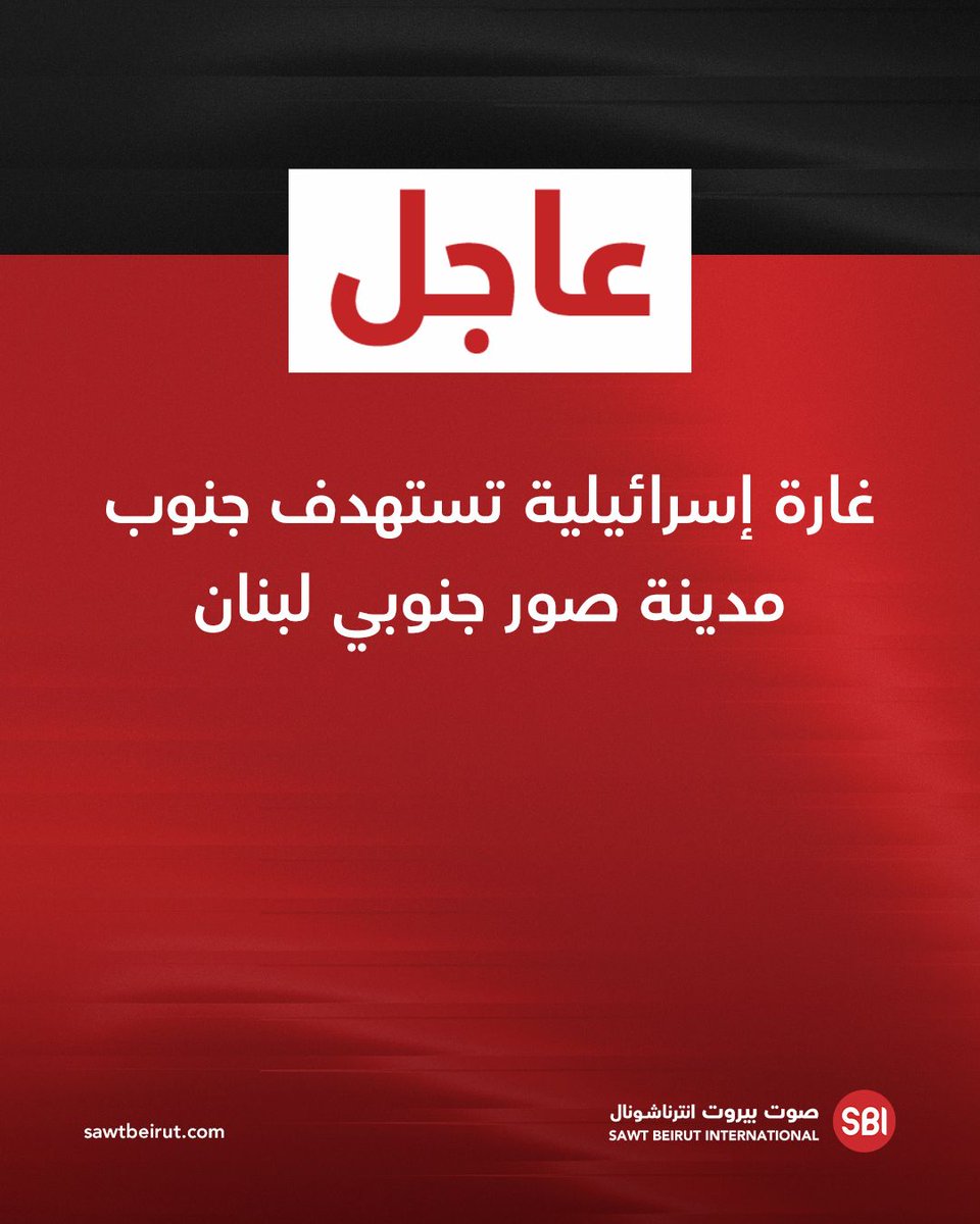 Israeli airstrike targets the southern Lebanese city of Tyre