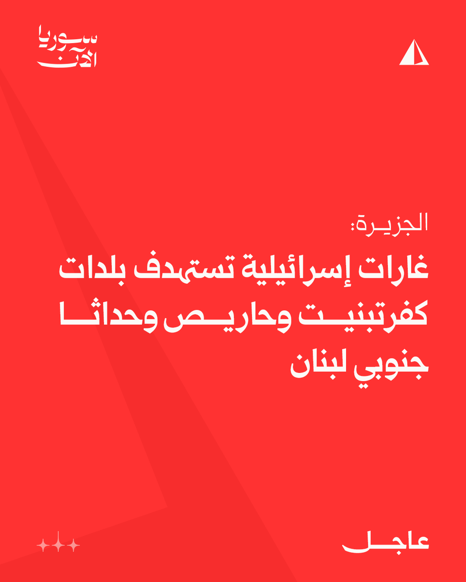 Israeli airstrikes target the towns of Kafr Tebnit, Haris, and Haddatha in southern Lebanon.