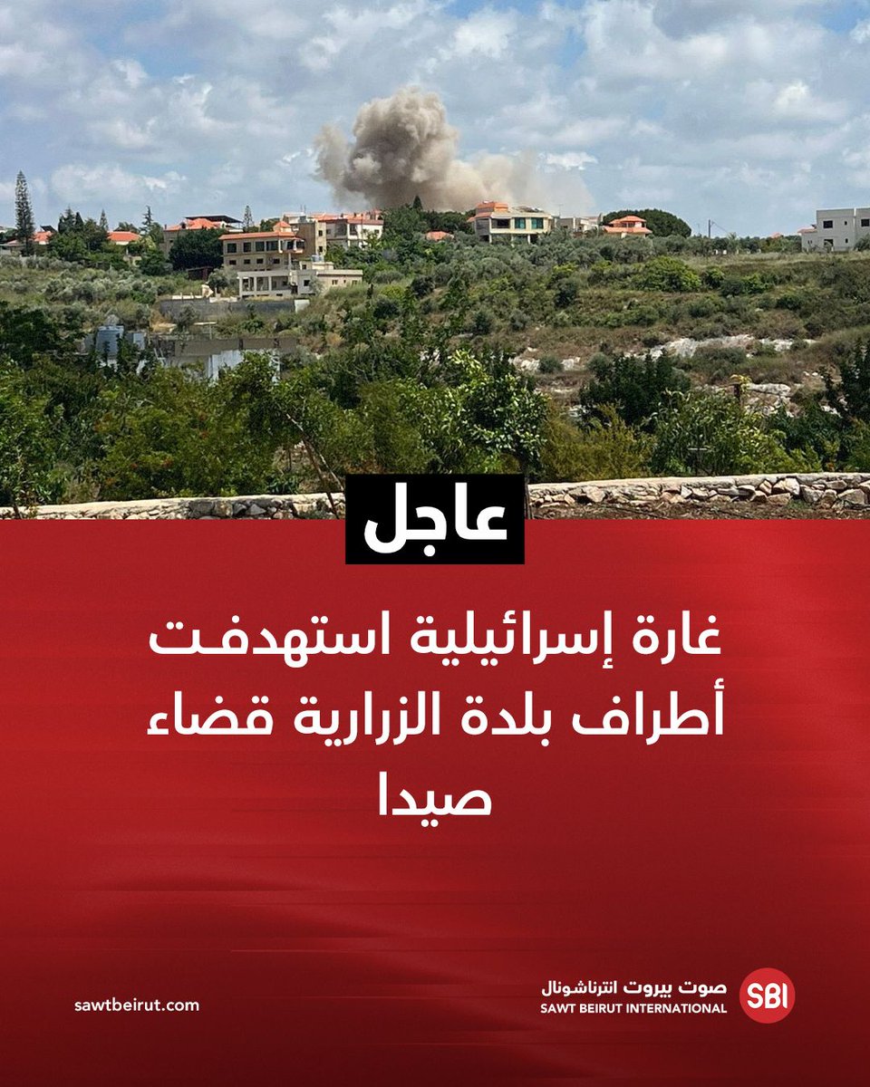An Israeli airstrike targeted the outskirts of the town of Zrarieh in the Sidon district.