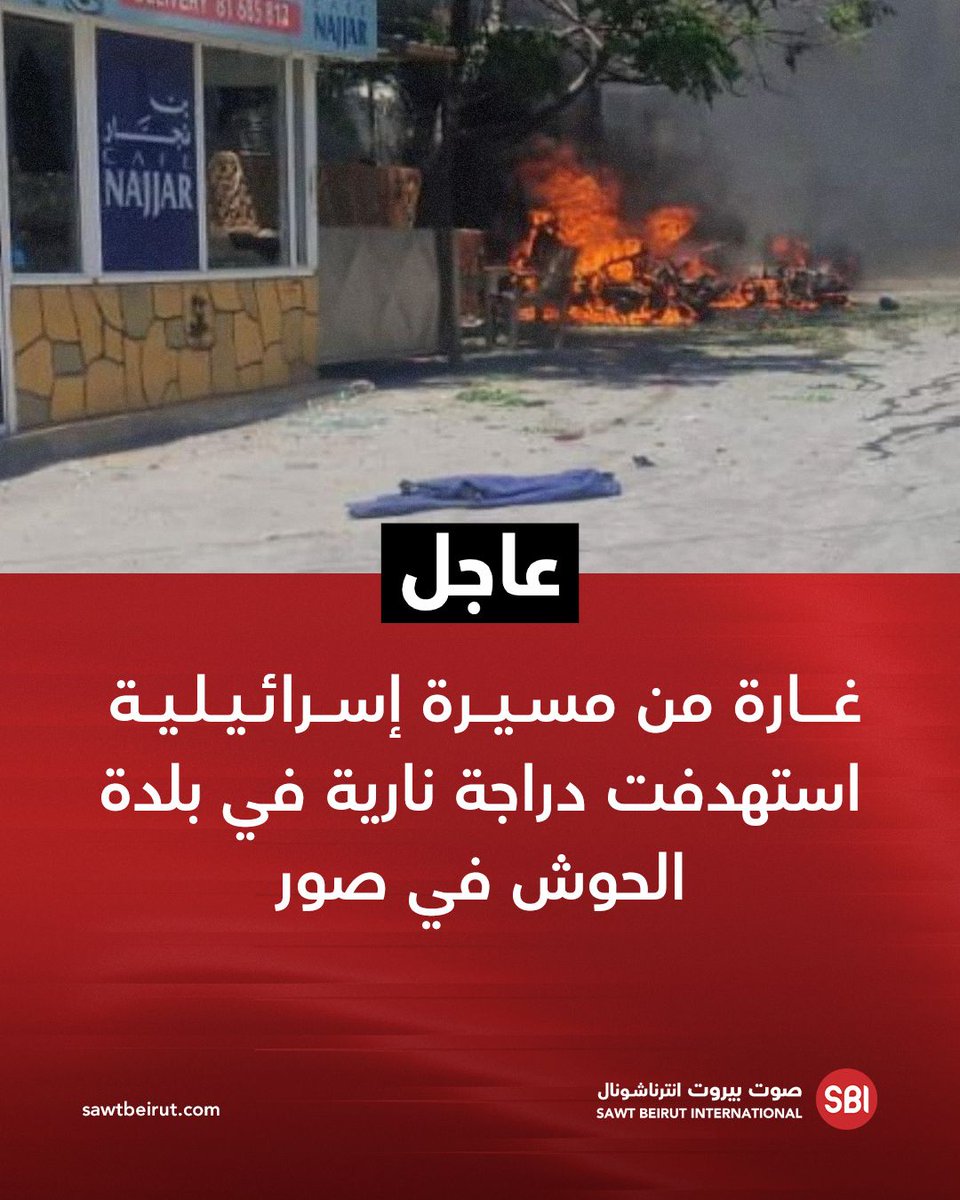 An Israeli drone strike targeted a motorcycle in the town of Al-Housh in Tyre.