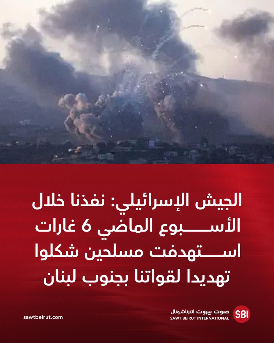 L'armée israélienne : Nous avons mené six frappes aériennes la semaine dernière contre des militants qui menaçaient nos forces dans le sud du Liban.