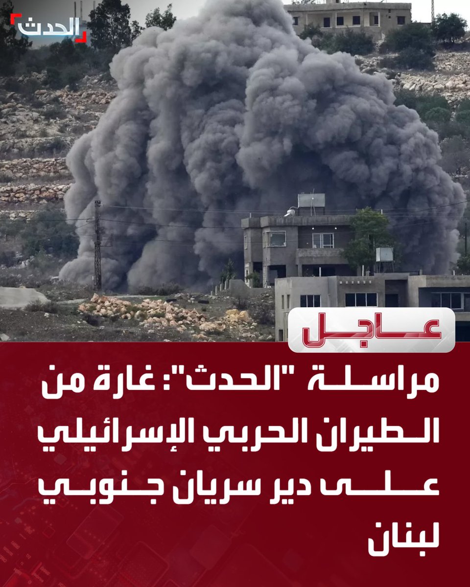 Israeli warplanes launched an airstrike on Deir Siryan in southern Lebanon.